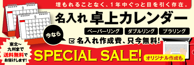 卓上カレンダー2022年｜名入れ・オリジナル印刷