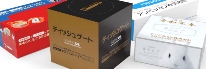 オリジナルbox 箱 ティッシュの激安価格表 ティッシュゲート